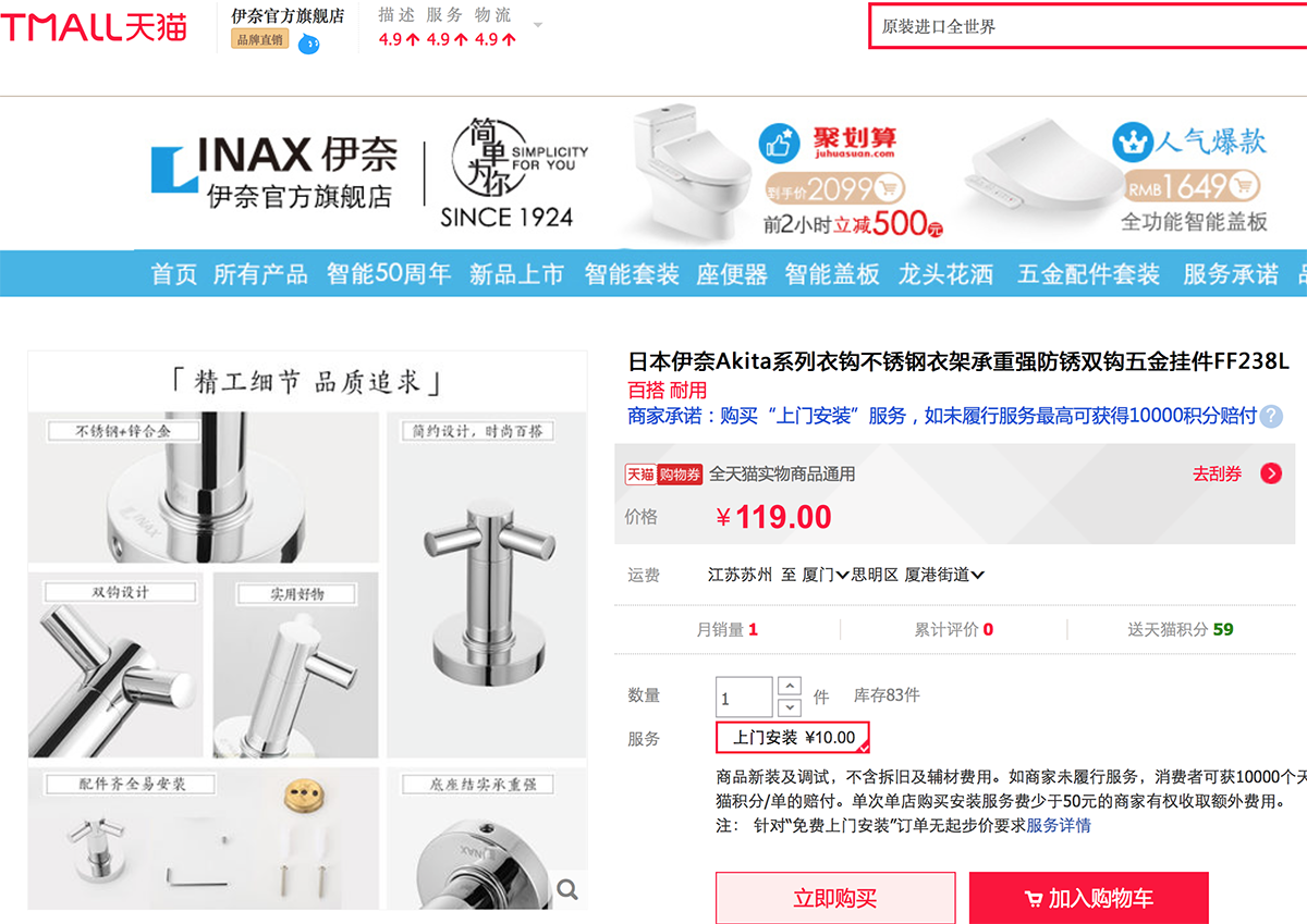 水鹿卫浴-配件－挂件－伊奈同厂同款不锈钢衣钩