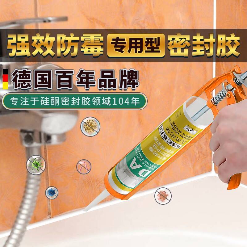 水鹿-配件－挂件－德国瓦克DA强效防水防潮厨卫马桶台盆密封胶15倍0级防霉（2支起包邮）
