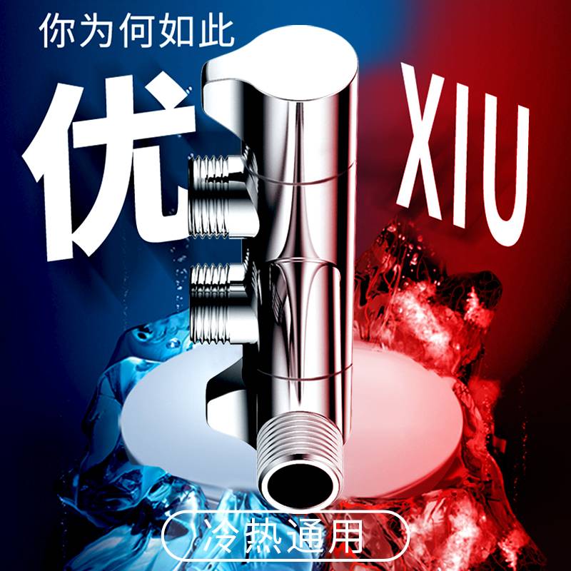 水鹿-配件－小五金－双出水角阀