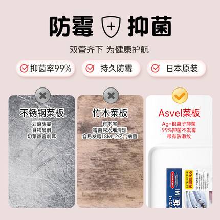 水鹿-家居－家居好物－ASVEL 阿司倍鹭日本进口菜板抗菌防霉辅食砧板家用熟食切水果面板案板粘板