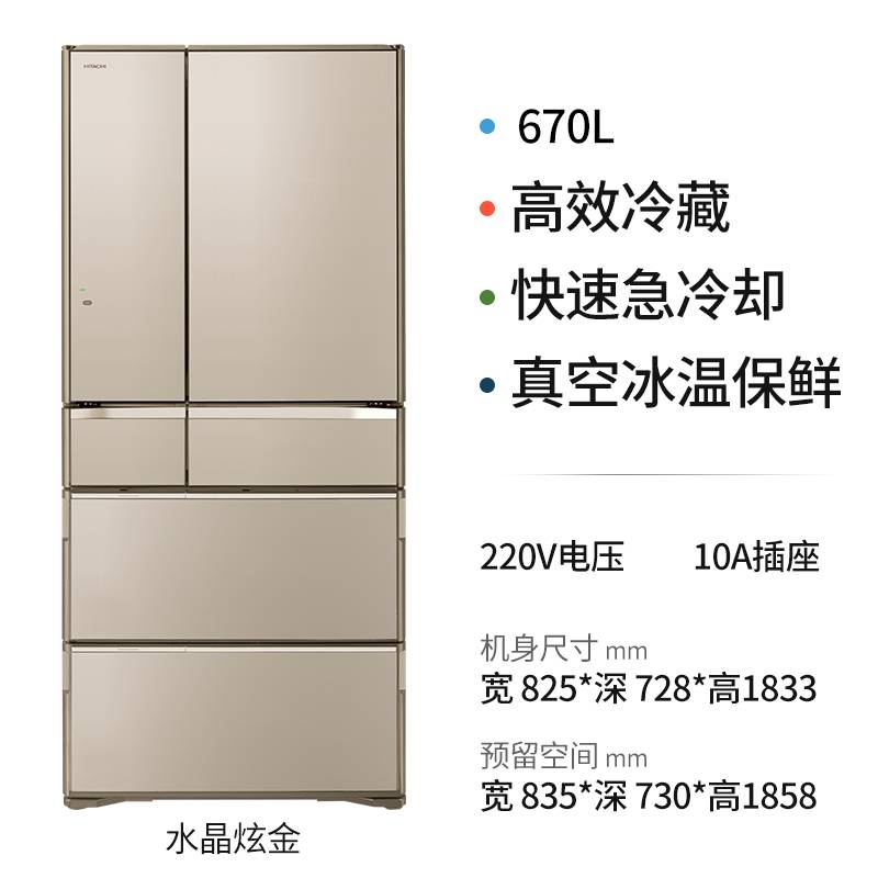 水鹿-厨房－厨房电器－日立冰箱新款（不可囤货）