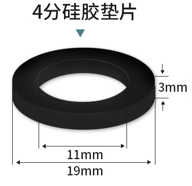 水鹿-配件－小五金－4分垫圈（1个）