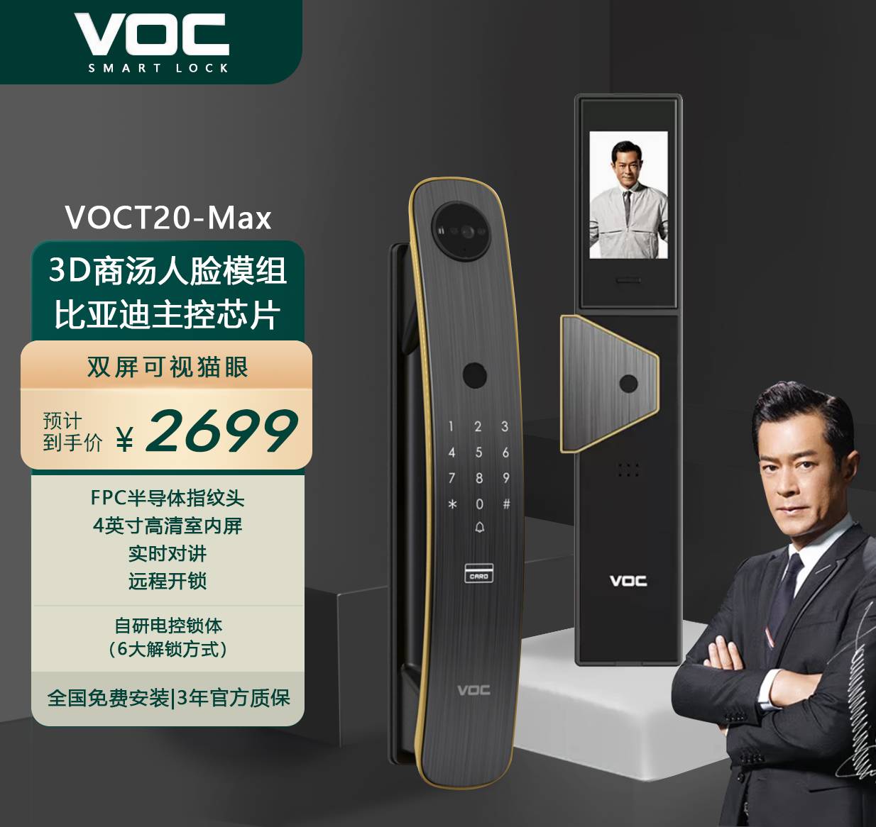 水鹿-福利产品－智能门锁－VOC-T20MAX