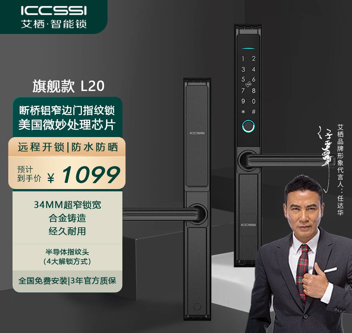 水鹿-福利产品－智能门锁－艾栖断桥铝L20