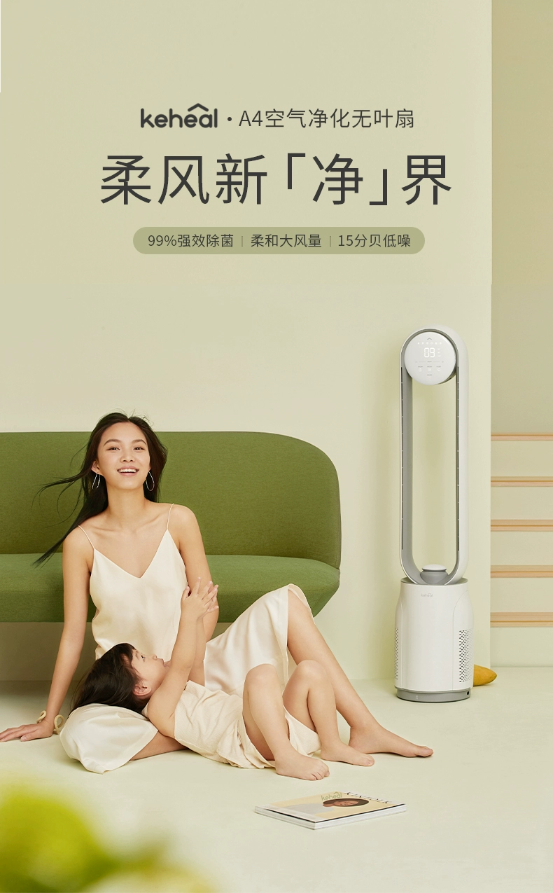 水鹿-家居－家居好物－科西无叶风扇A4落地家用空气循环智能遥控扇155