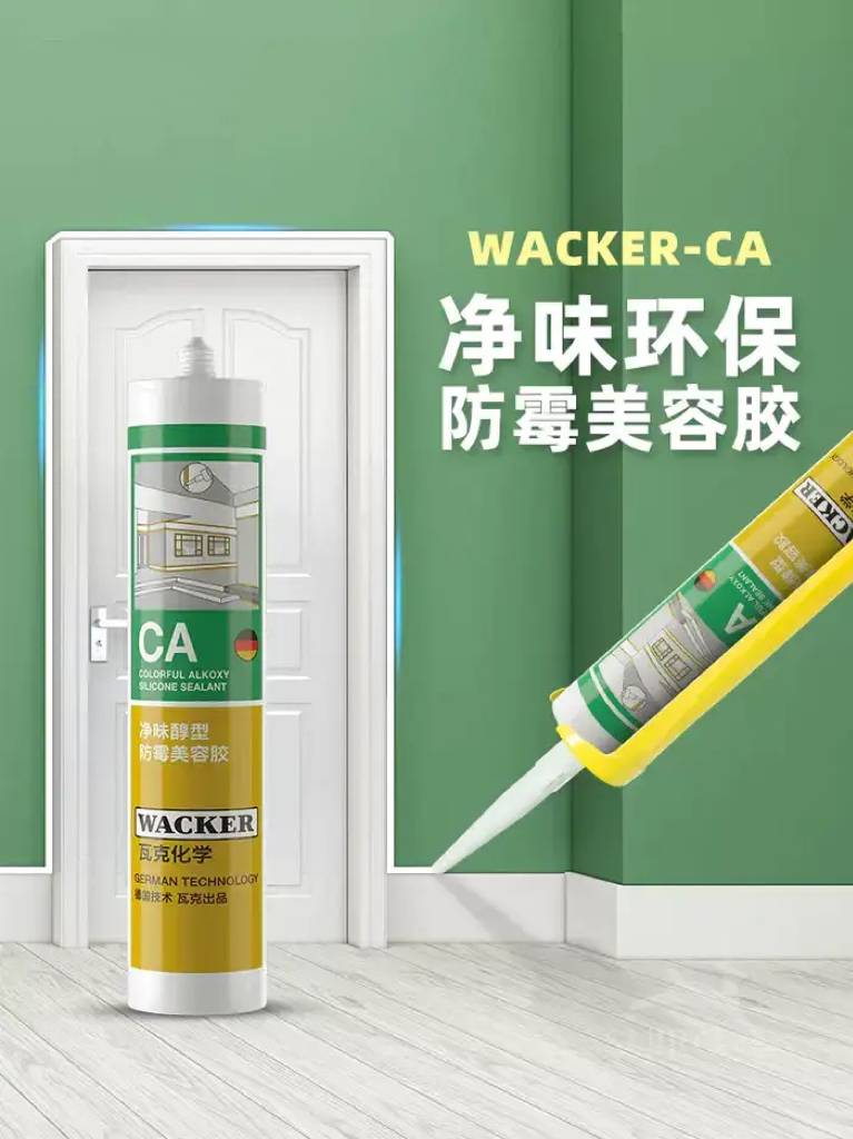 水鹿-家居－家居好物－瓦克CA净味醇型环保防水防霉全屋适用踢脚线美容收边密封胶