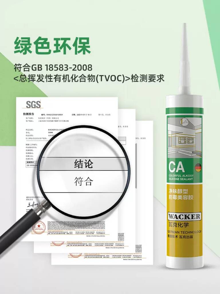 水鹿-家居－家居好物－瓦克CA净味醇型环保防水防霉全屋适用踢脚线美容收边密封胶