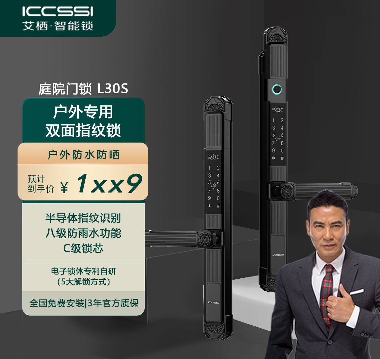 水鹿-福利产品－智能门锁－艾栖断桥铝L30S