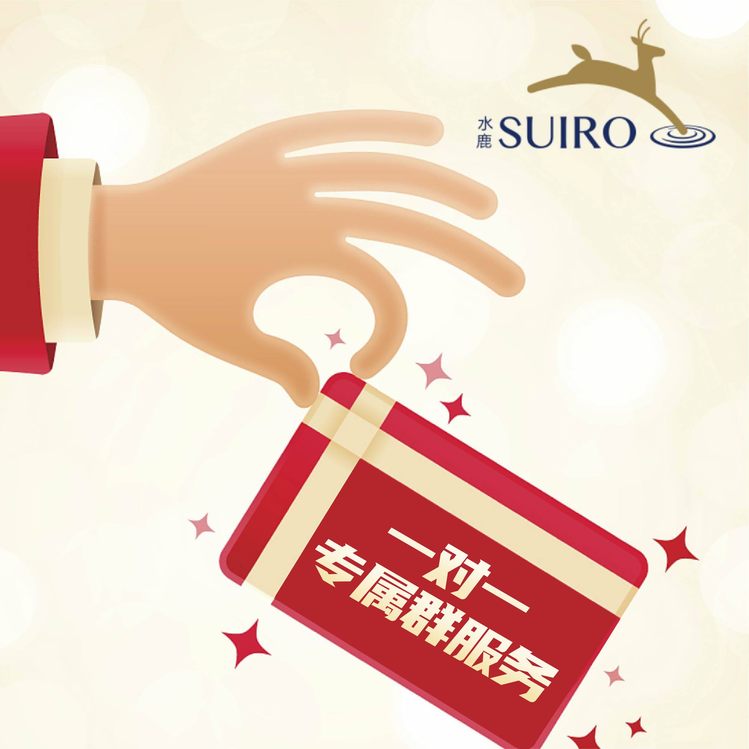 水鹿-－积分商品－水鹿一对一专属群服务