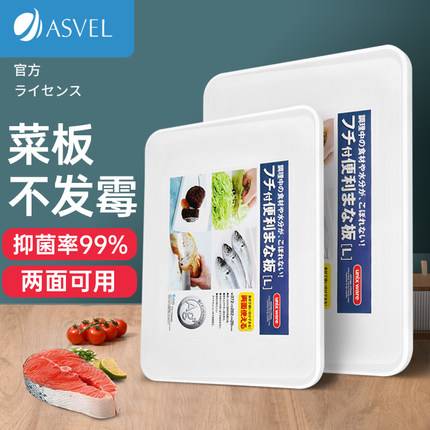 水鹿-家居－家居好物－ASVEL 阿司倍鹭日本进口菜板抗菌防霉辅食砧板家用熟食切水果面板案板粘板