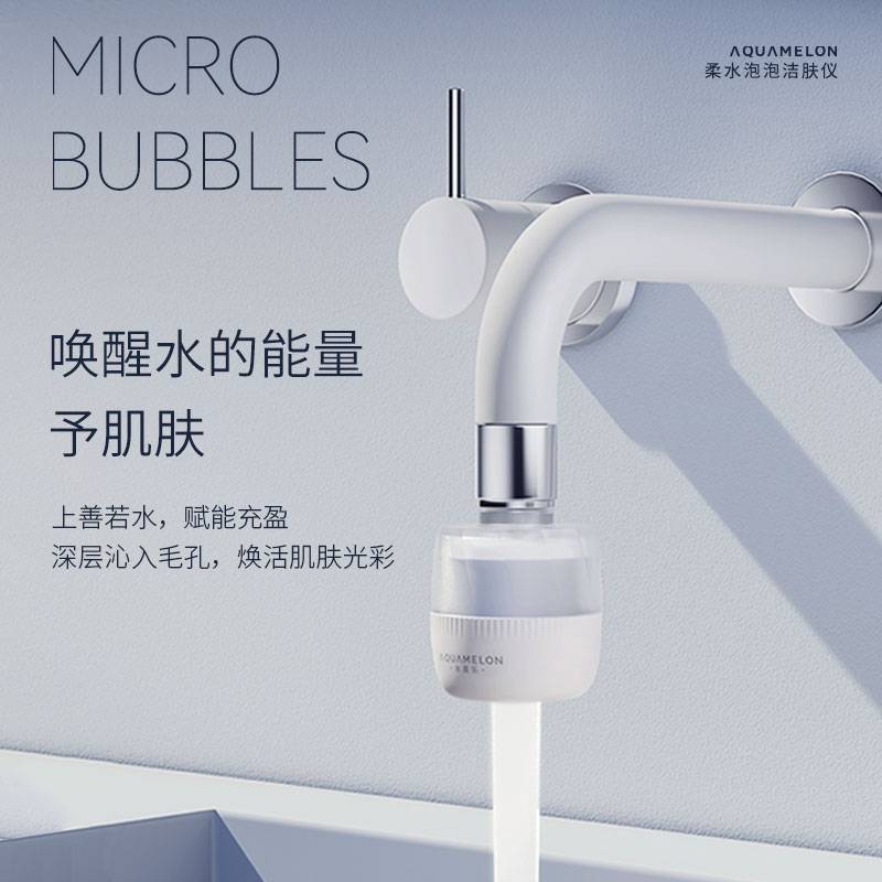水鹿-厨房－净水器－柔水泡泡洁肤仪