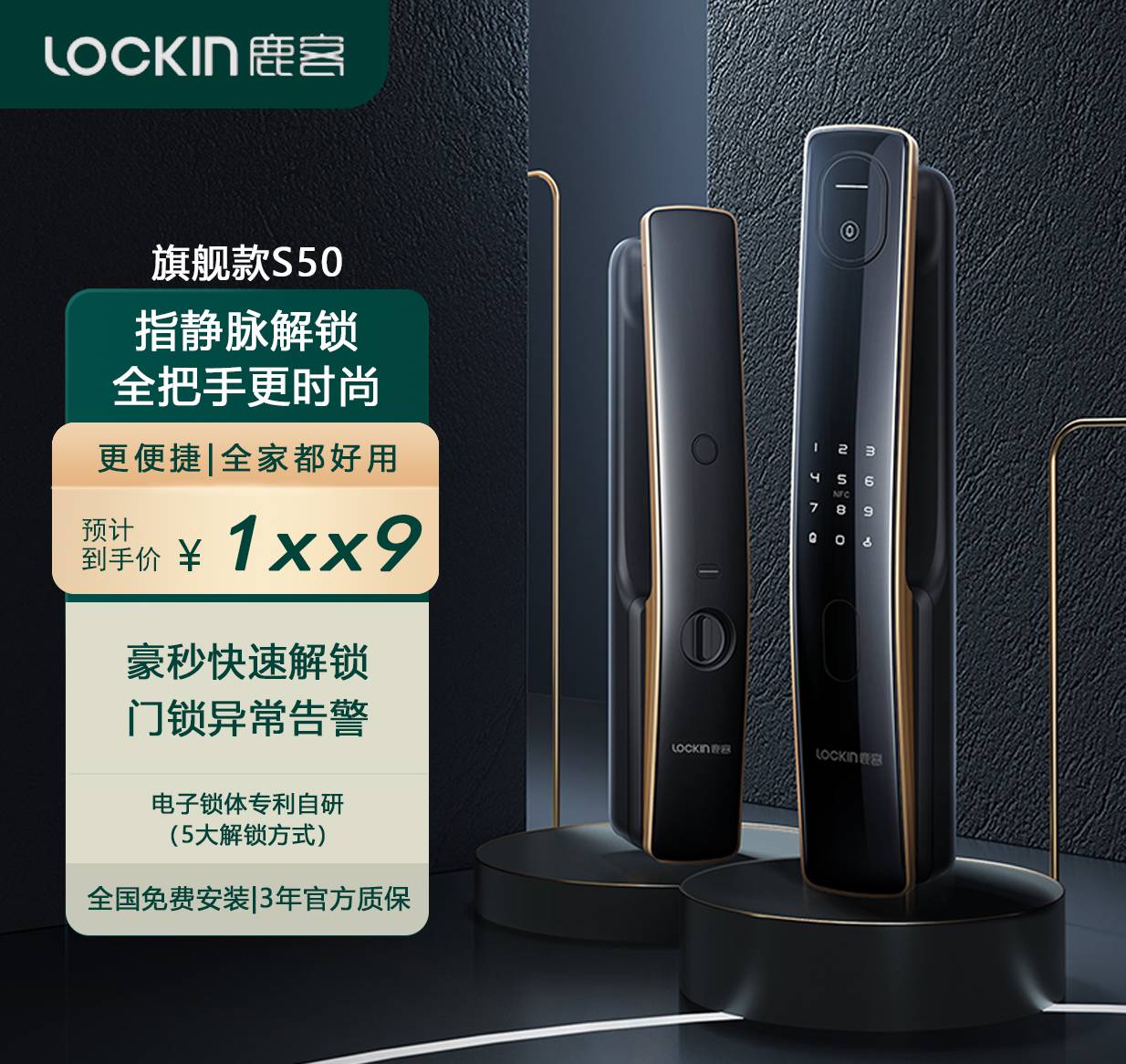 水鹿-福利产品－智能门锁－鹿客S50