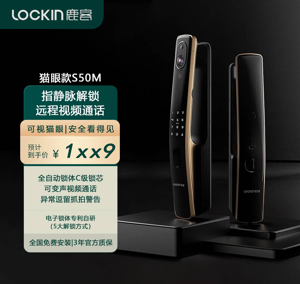 水鹿-福利产品－智能门锁－鹿客S50M