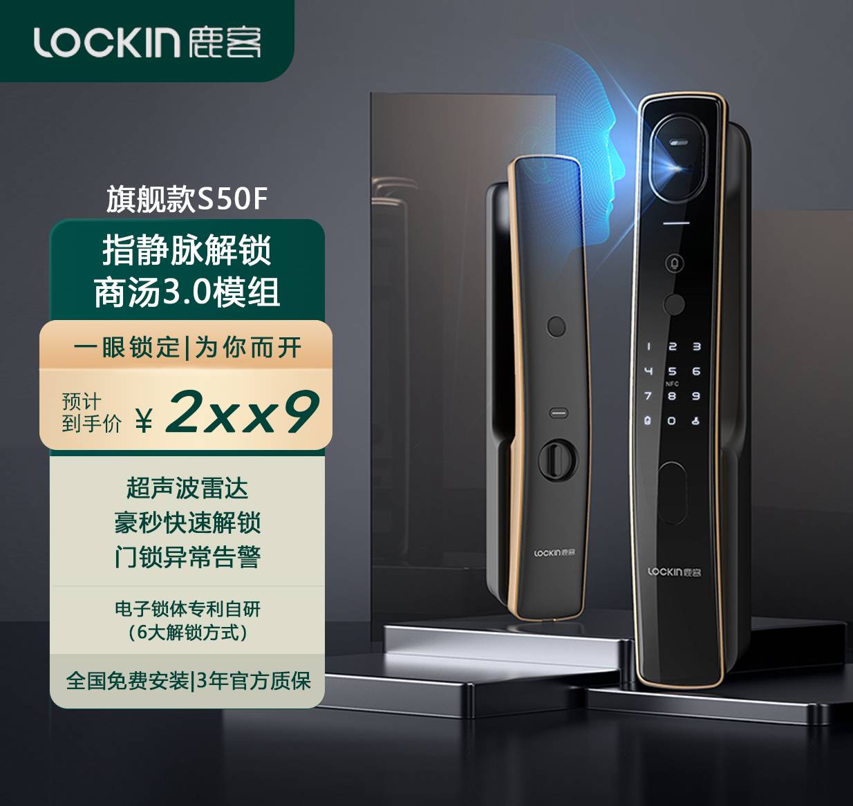 水鹿-福利产品－智能门锁－鹿客S50F