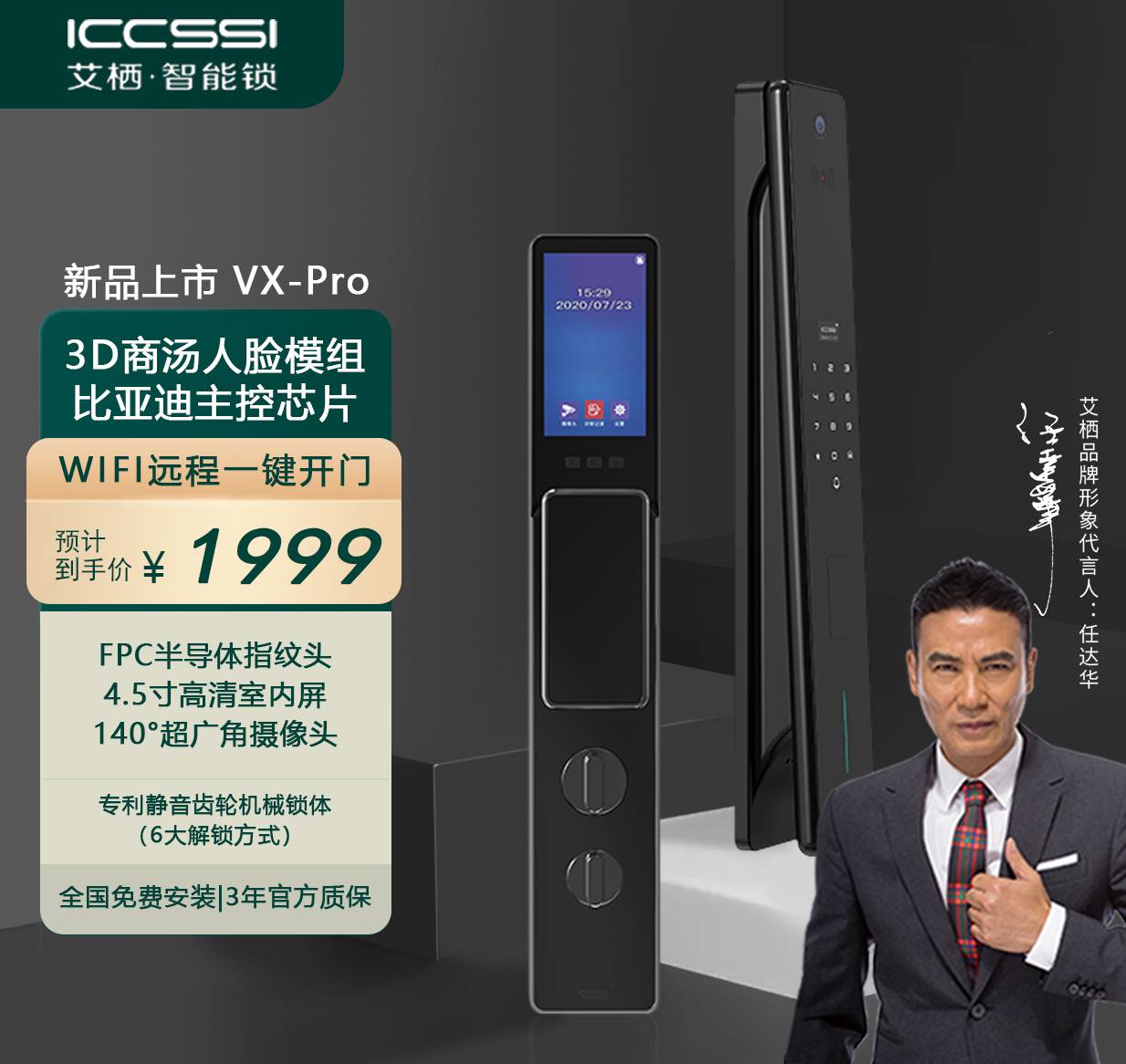 水鹿-福利产品－智能门锁－艾栖智能锁VX-Pro