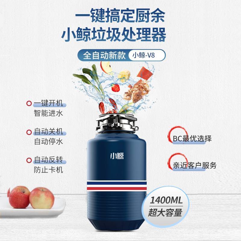水鹿-厨房－垃圾处理器－小鲸厨房食物智能全自动垃圾处理器V8 自动进水自动关机