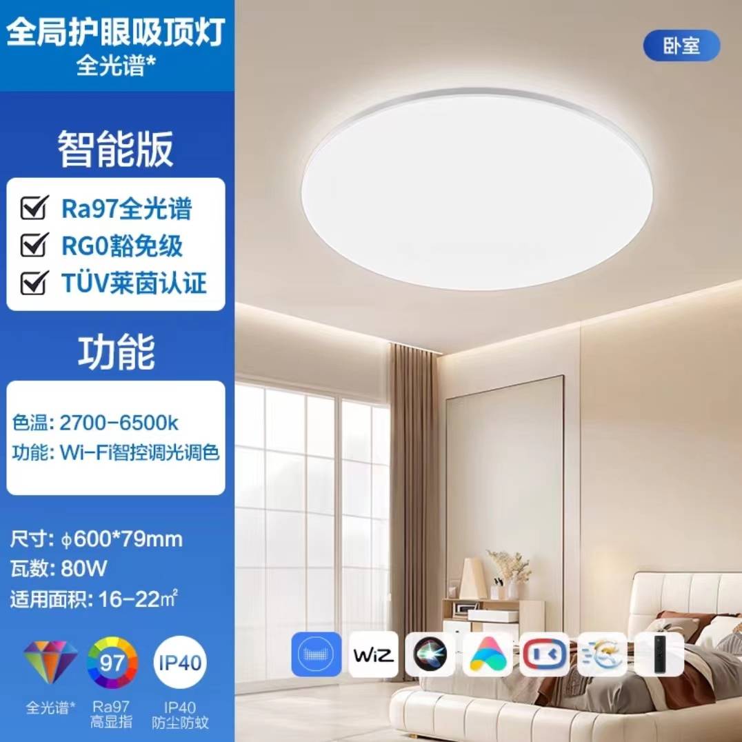 飞利浦V9全局护眼吸顶灯 led全光谱吸顶灯 2024新款