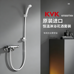 KVK恒温淋浴龙头  KF800TNN淋浴套装