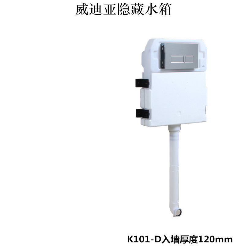 水鹿-马桶－壁挂马桶－入墙蹲便水箱K303-D02含面板，厚度80mm