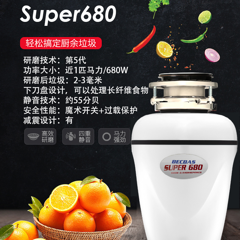 水鹿-厨房－垃圾处理器－贝克巴斯SUPER680  大白 厨余垃圾处理器（包官方安装，拨打官方4000232227电话）