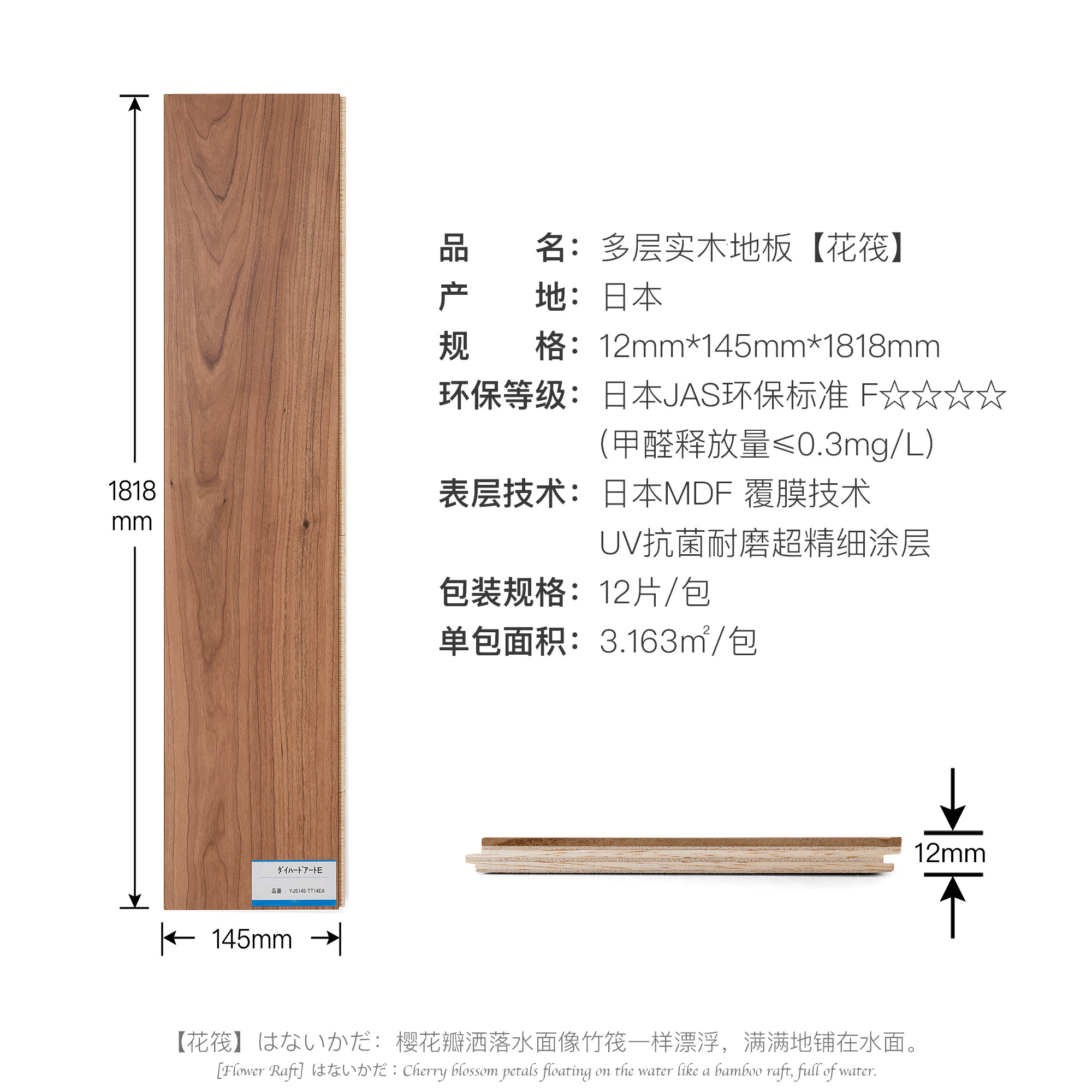 下定+测量订金——大建日本原装进口大和系列多层实木地板