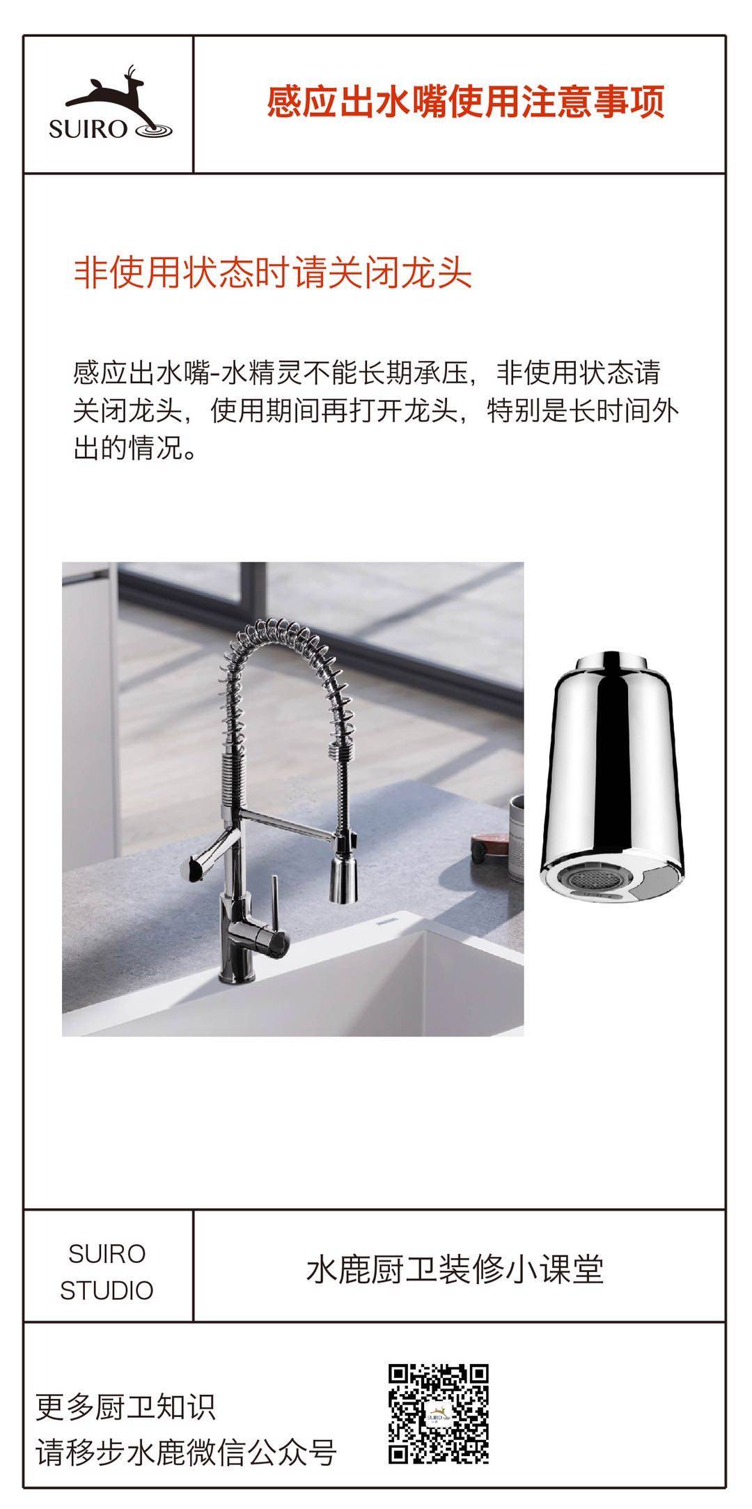 水鹿-厨房－厨房龙头－小双龙头升级感应款日本原装进口芯片双感应节水出水嘴-水精灵