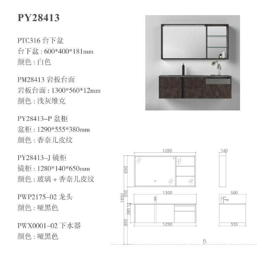 水鹿-洗面－浴室柜（可定制）－浴室柜Olee奥里 PY28413（定制交期图纸签字确认后60天） 购买浴室柜不含龙头与下水