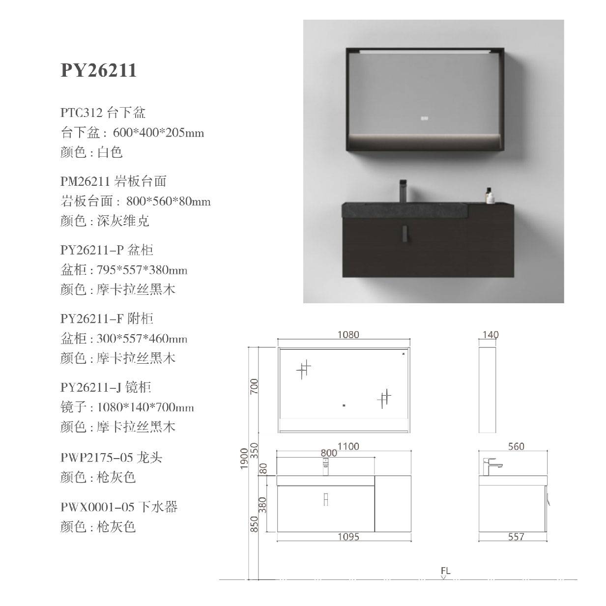 水鹿-洗面－浴室柜（可定制）－浴室柜Cicely西西里 PY26211（定制交期图纸签字确认后60天） 购买浴室柜不含龙头与下水