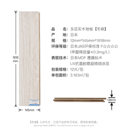 大建日本原装进口-大和系列多层实木地板（裸板）
