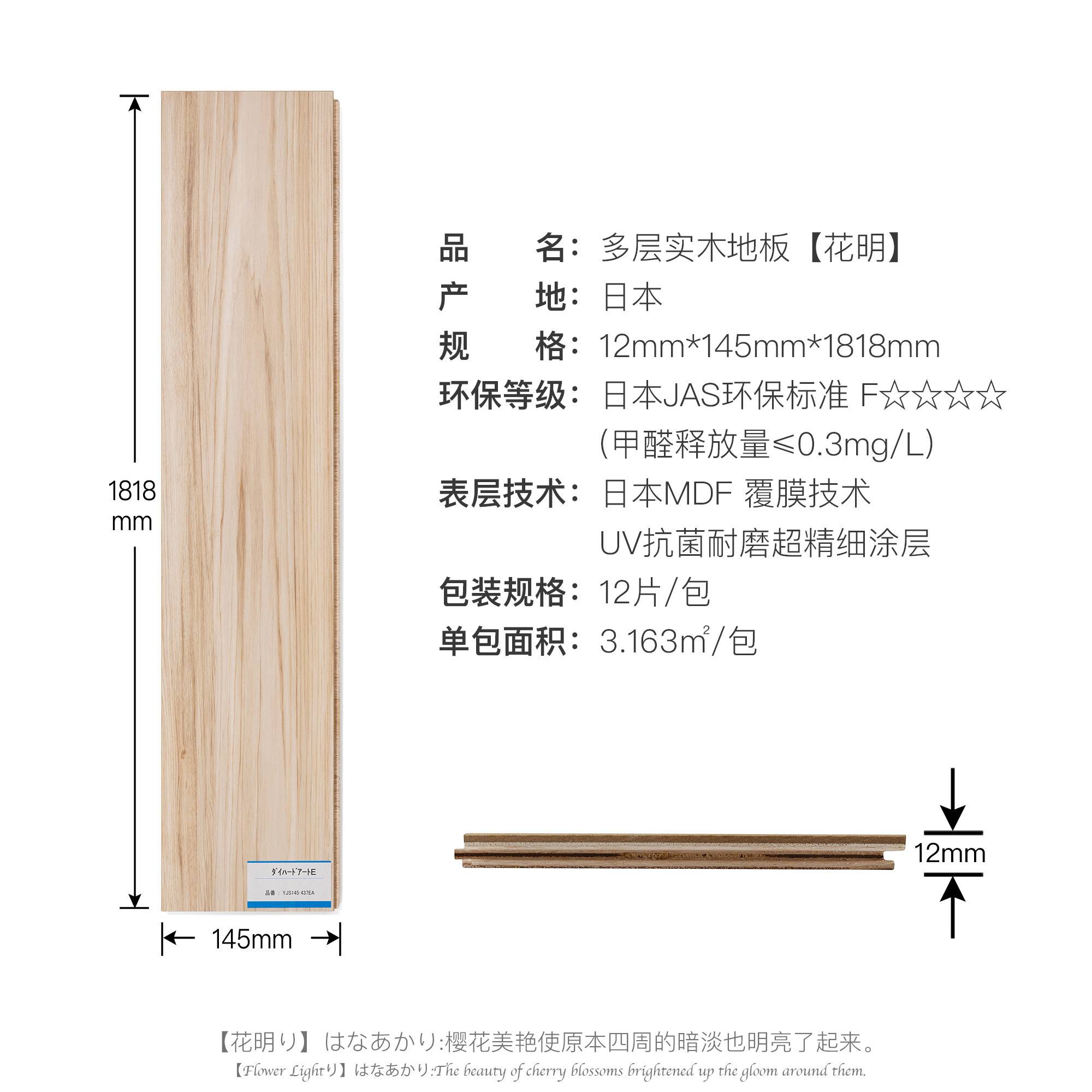 水鹿-家居－木门木地板－大建日本原装进口-大和系列多层实木地板（裸板）