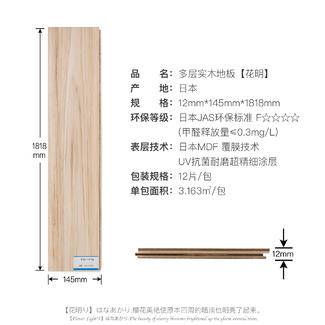 大建日本原装进口-大和系列多层实木地板（裸板）