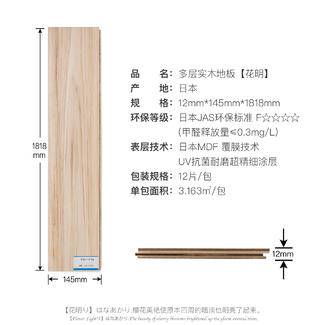 大建日本原装进口-大和系列多层实木地板（裸板）