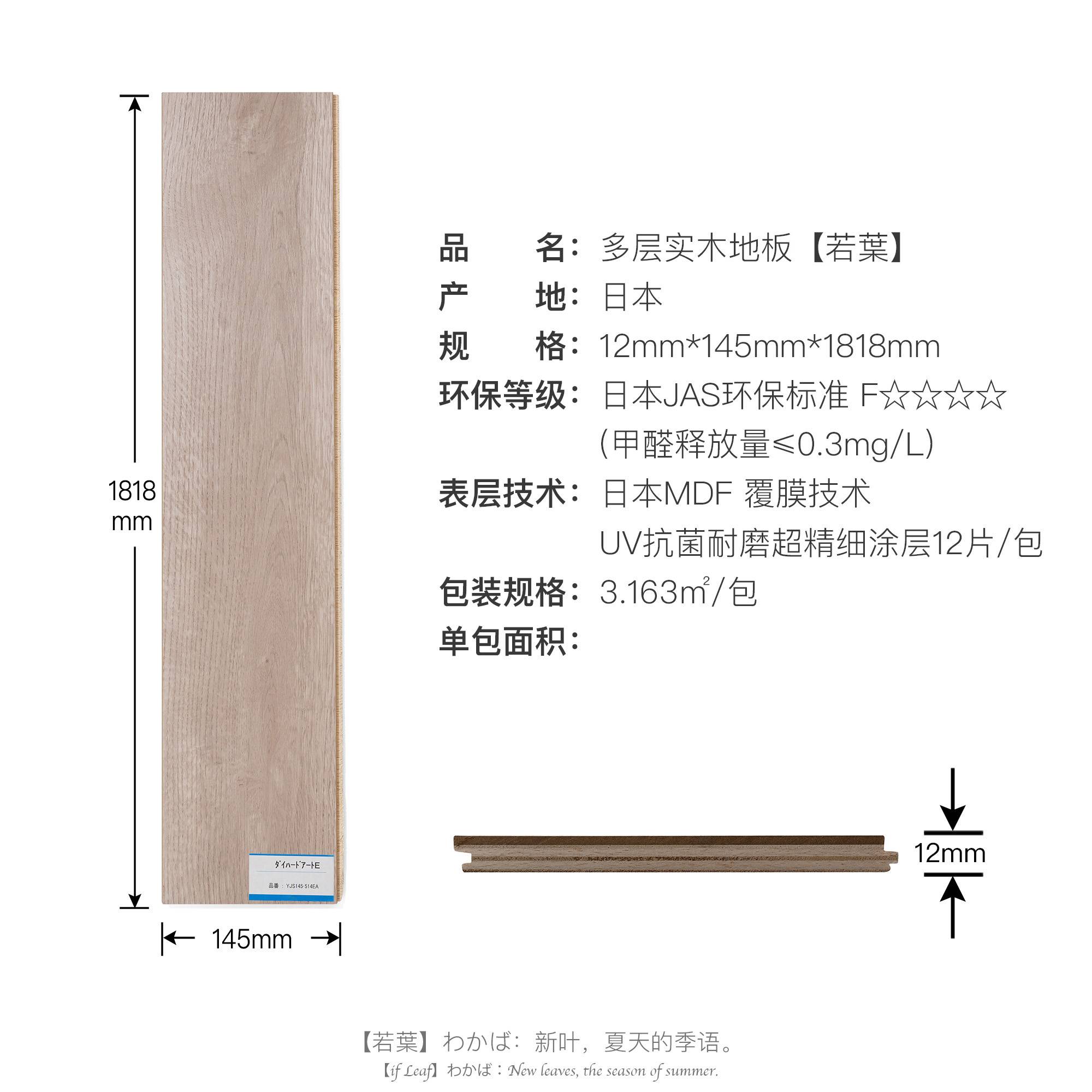 水鹿-家居－木门木地板－大建日本原装进口-大和系列多层实木地板（裸板）