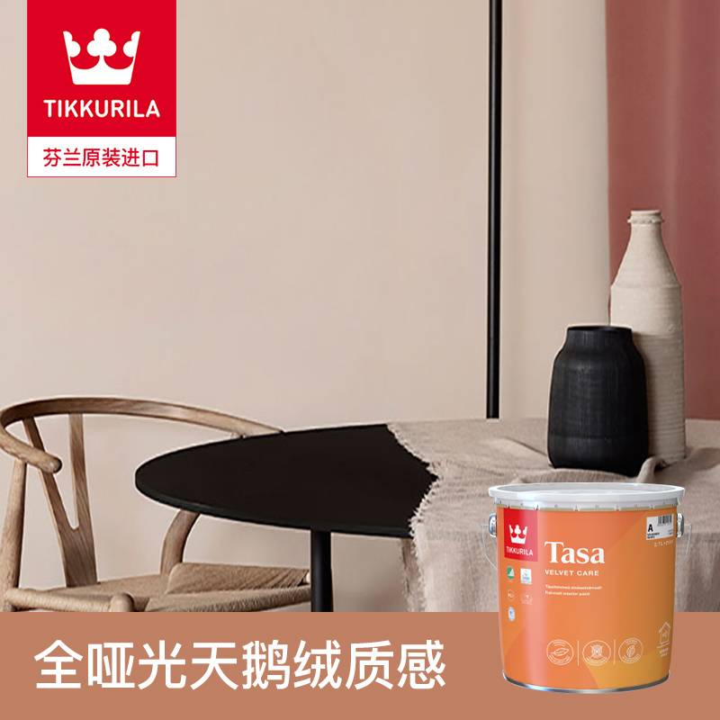 水鹿-福利产品－乳胶漆－芬兰芬琳塔飒内墙漆Tasa （12-15平方/2遍）（第三方团，不囤货）