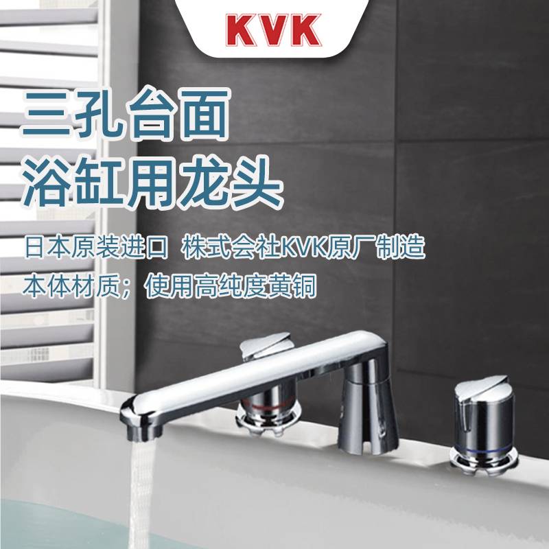 水鹿-淋浴－恒温－KVK日本原装进口浴缸龙头KM83G