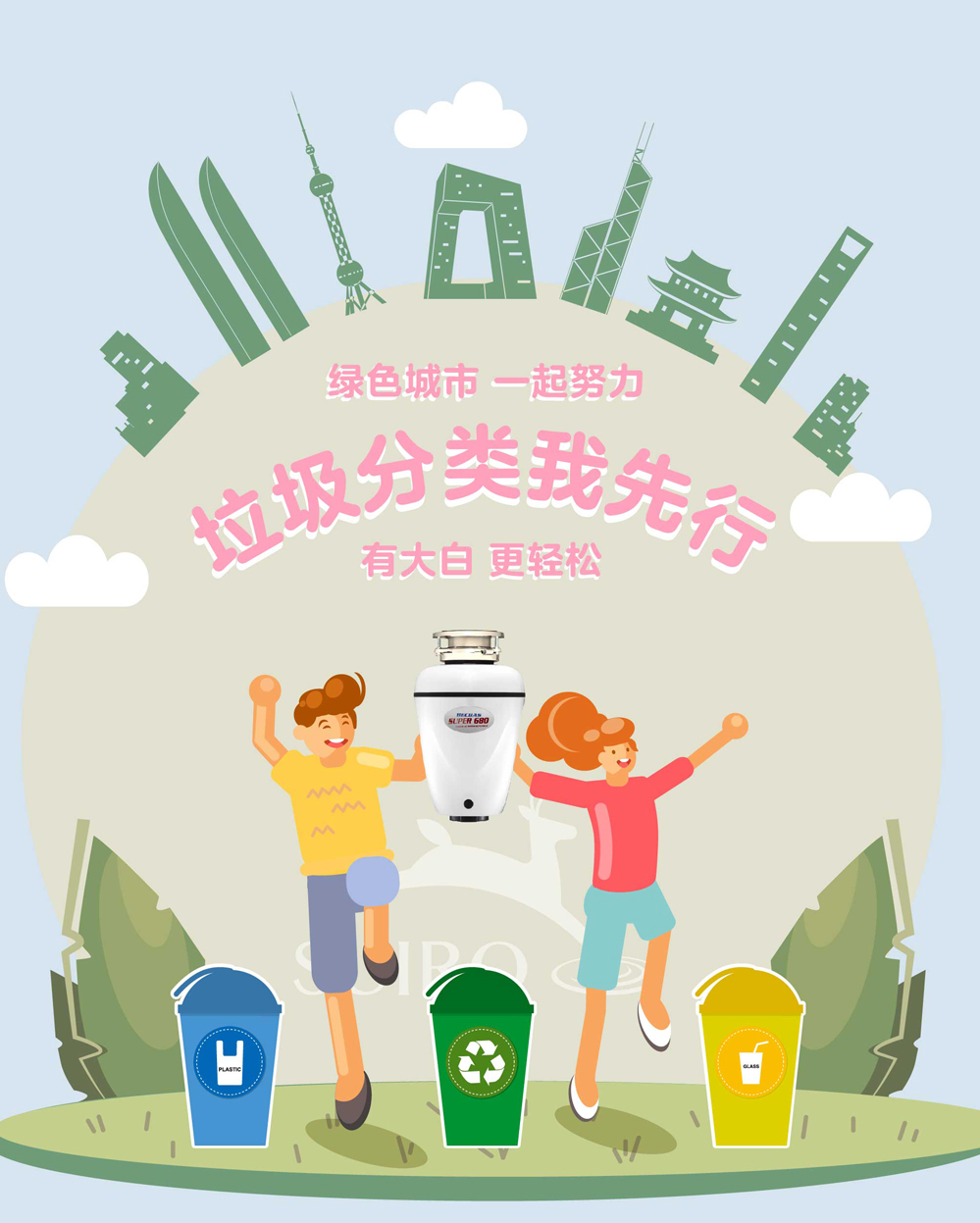 垃圾分类我先行-01