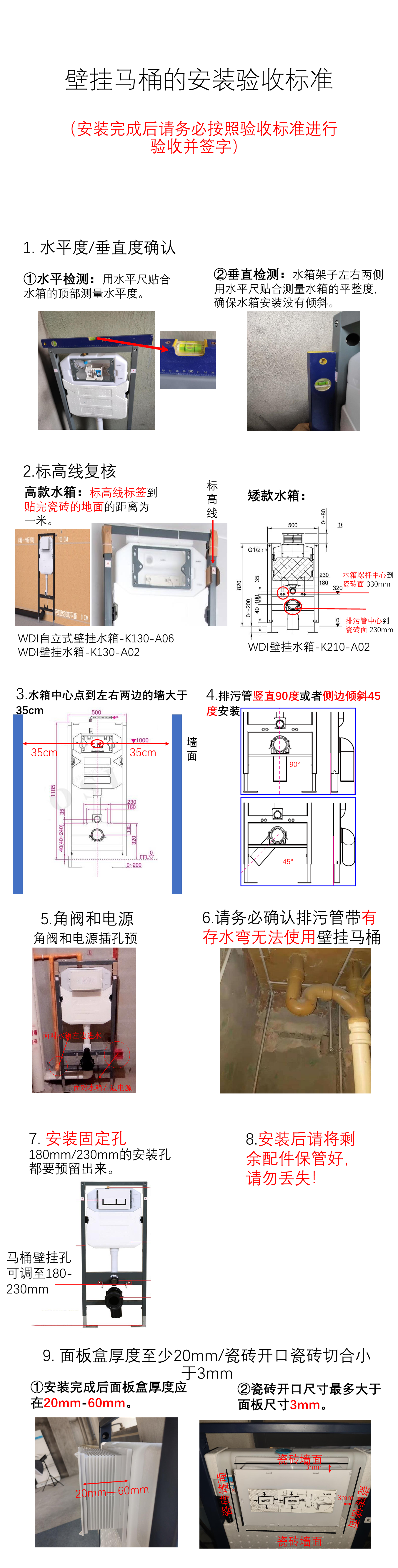 壁挂马桶的安装验收标准-000001_副本