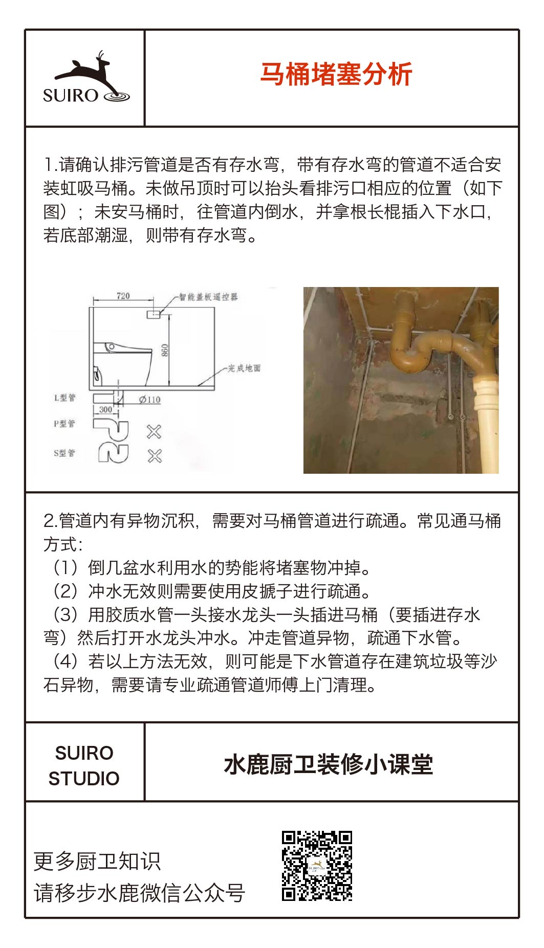 马桶堵塞