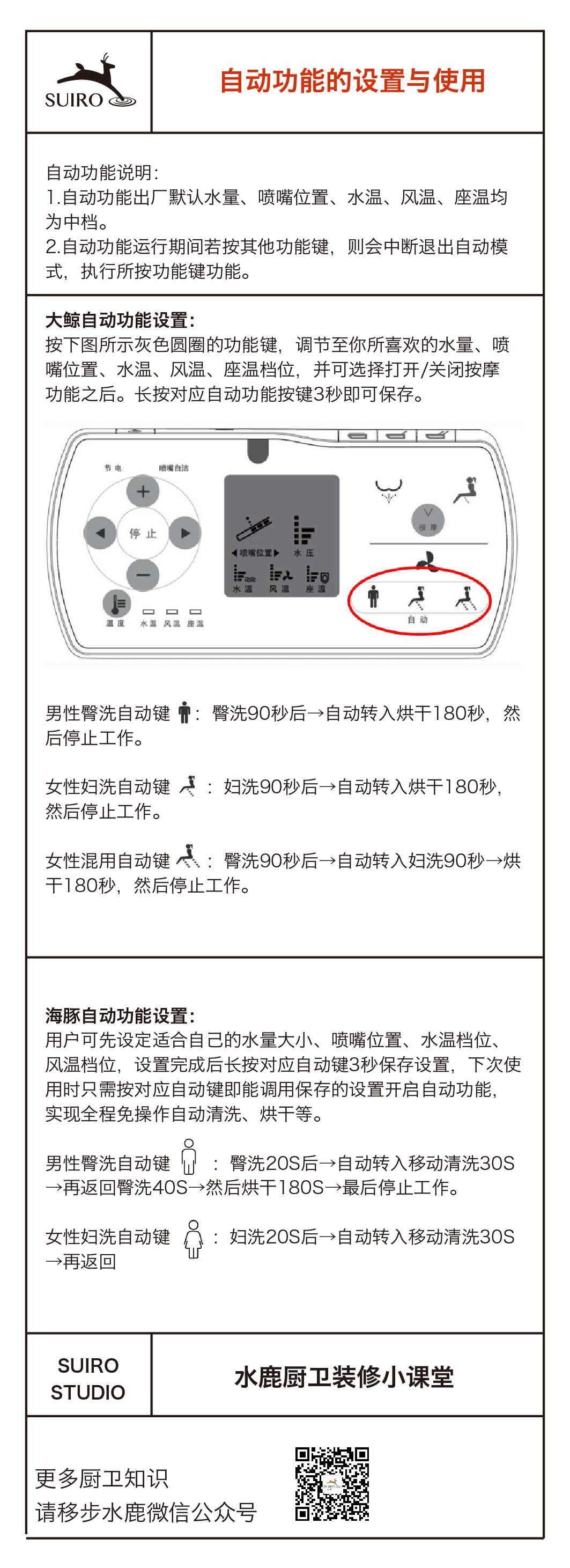 自动功能设置