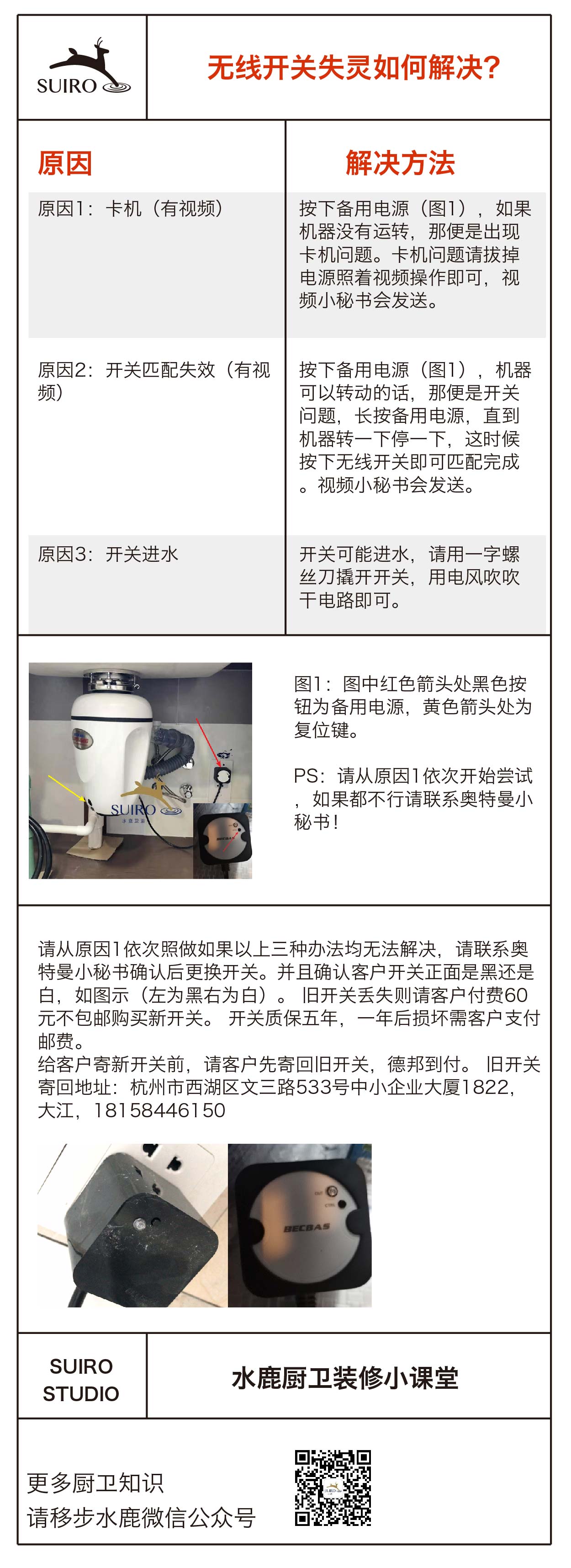 无线开关失灵怎么解决