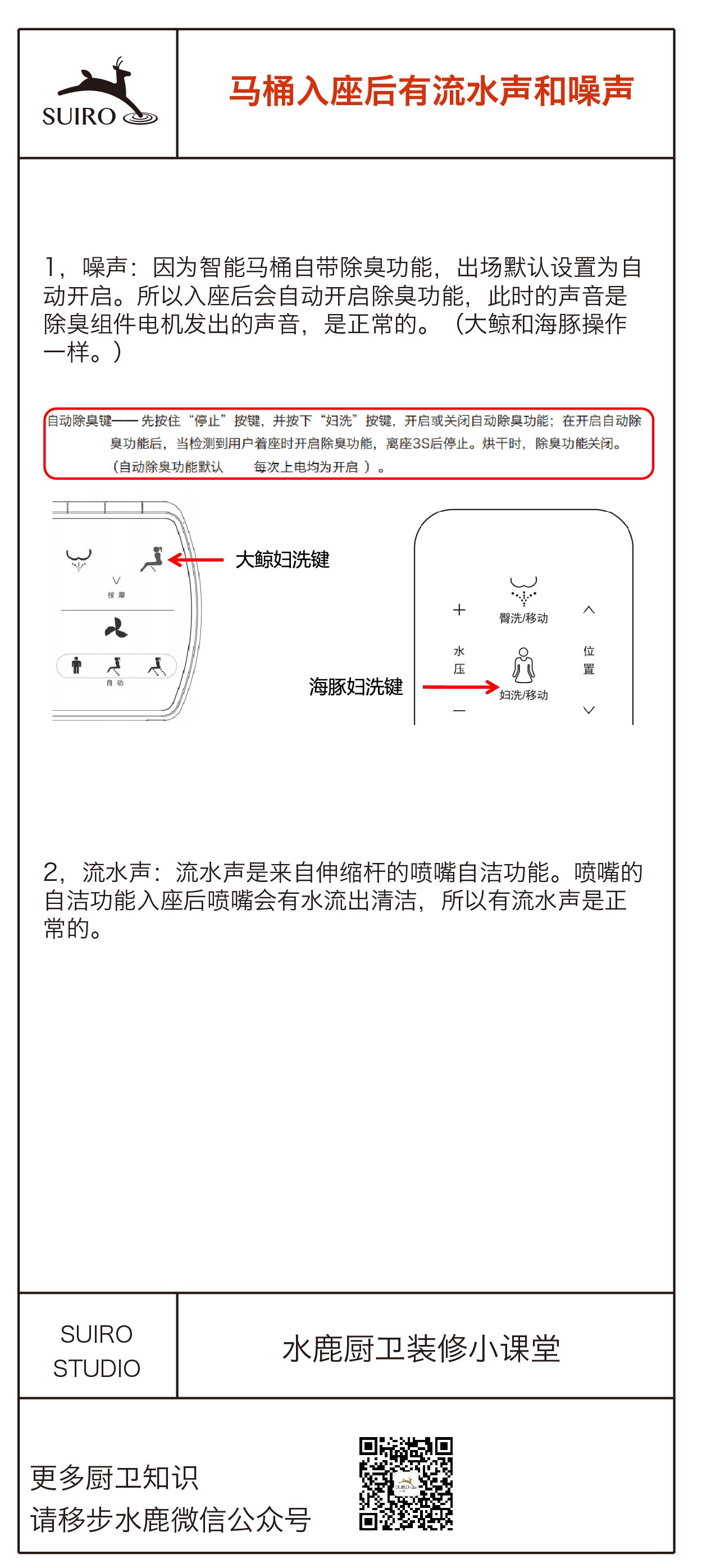 马桶入座后噪声